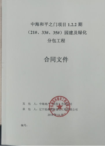 中海和平之门项目1.2.2期园建及绿化分包工程