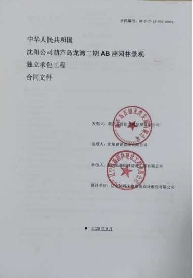 葫芦岛首创龙湾二期AB座园林景观独立承包工程